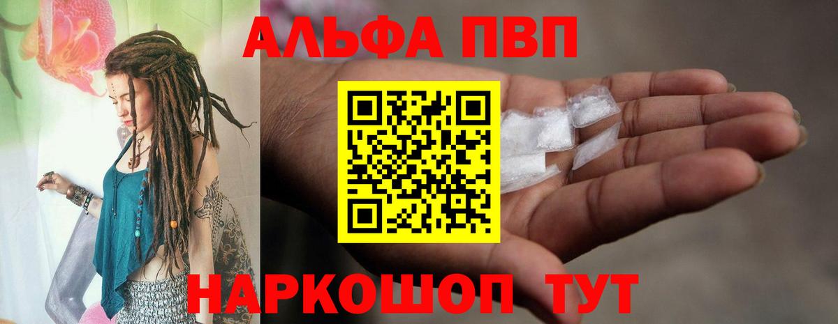 Альфа ПВП Crystall Карабулак