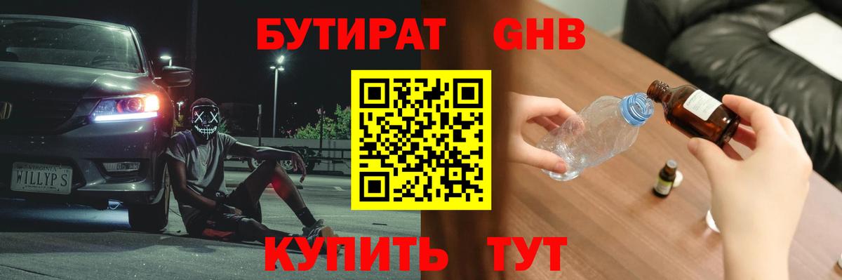 Бутират BDO Карабулак