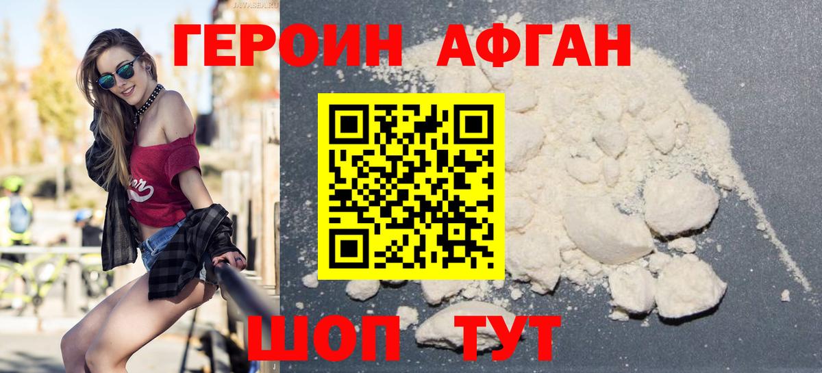 Героин Heroin Карабулак
