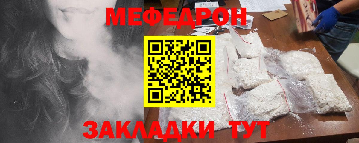 Меф мяу мяу мука Карабулак
