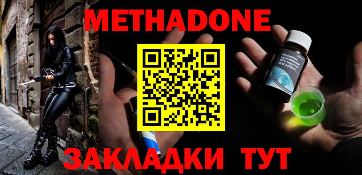 Метадон methadone Карабулак